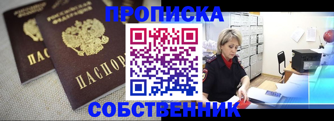 временная прописка в Балее