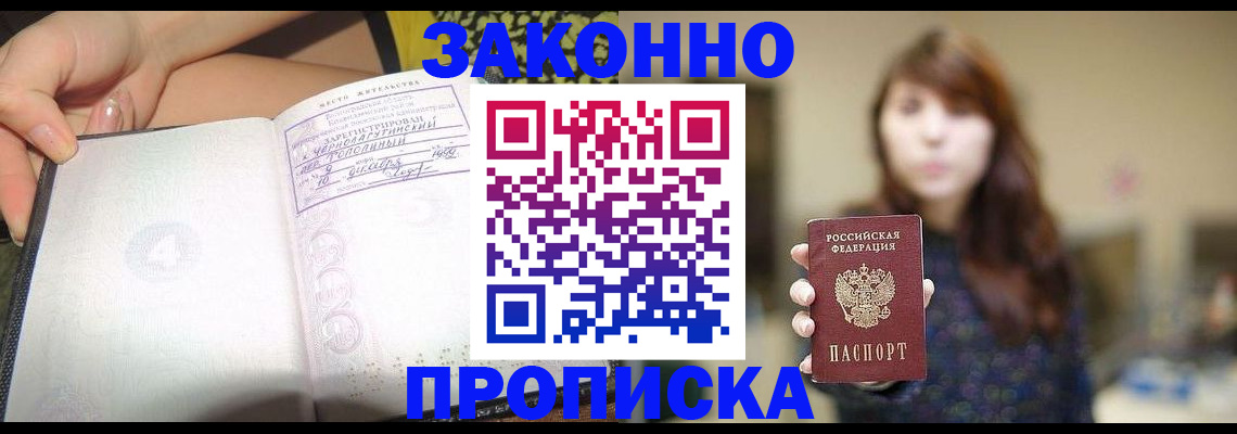 прописка для военкомата в Балее