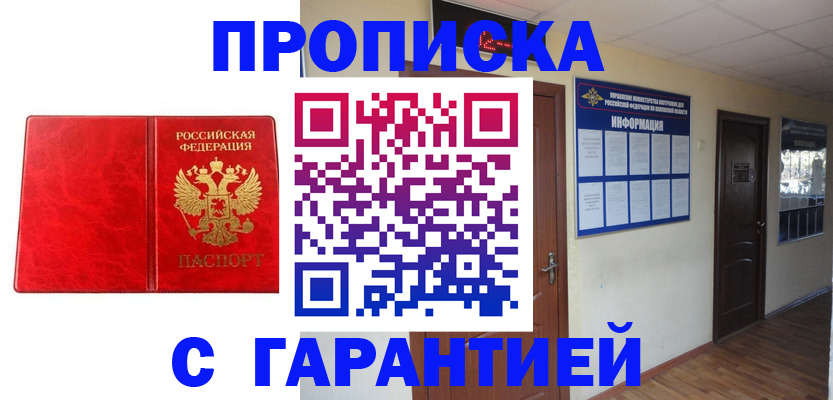 прописка для школы в Балее